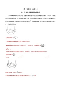 高考物理二轮考点精练专题15.9《与光的折射定律相关的计算问题2》（含答案解析）