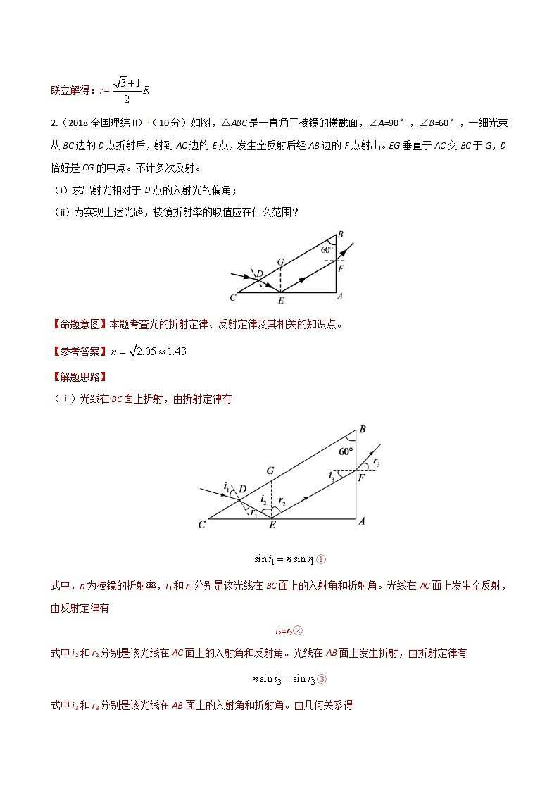 高考物理二轮考点精练专题15.9《与光的折射定律相关的计算问题2》（含答案解析）第2页