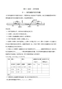 高考物理二轮考点精练专题12.11《探究碰撞中的守恒量》（含答案解析）