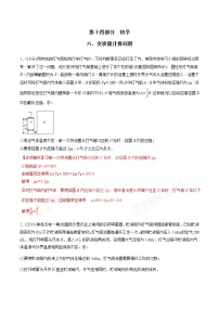 高考物理二轮考点精练专题14.6《变质量计算问题》（含答案解析）