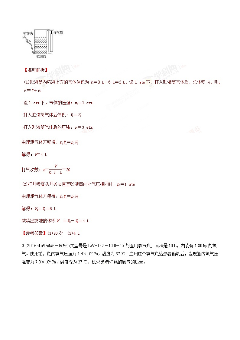 高考物理二轮考点精练专题14.6《变质量计算问题》（含答案解析）第2页