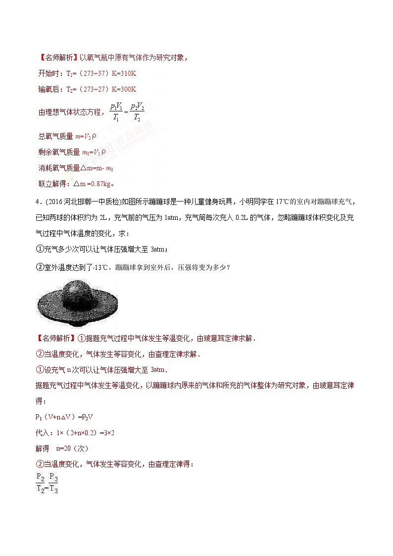 高考物理二轮考点精练专题14.6《变质量计算问题》（含答案解析）第3页