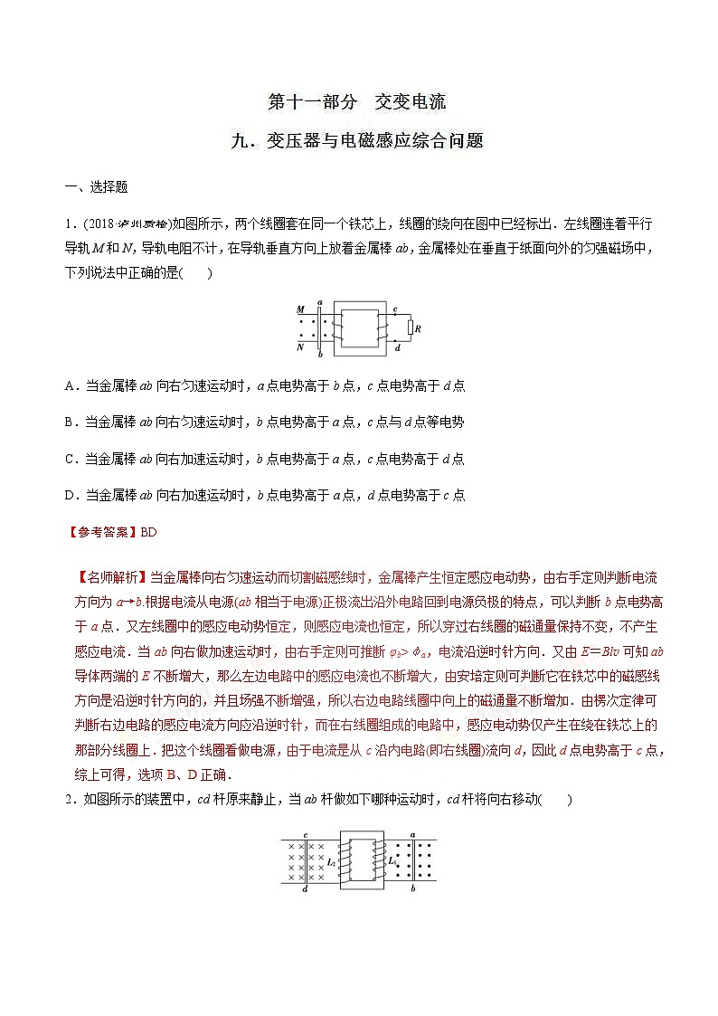 高考物理二轮考点精练专题11.9《变压器与电磁感应综合问题》（含答案解析）01