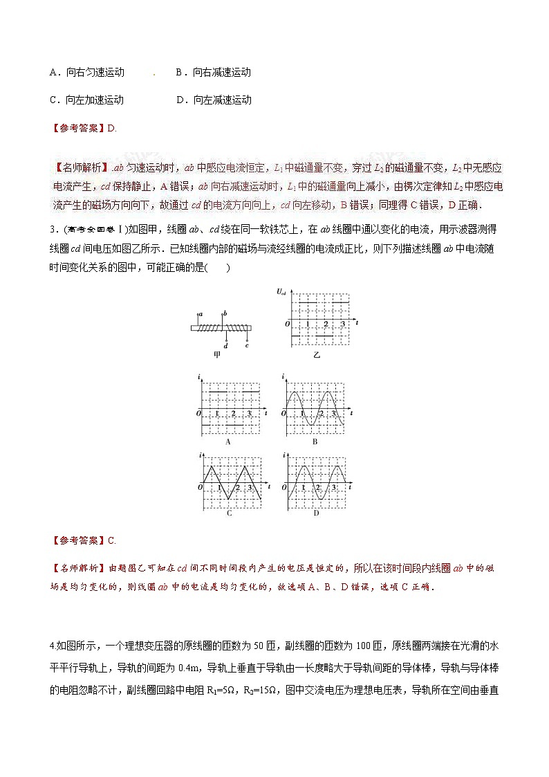 高考物理二轮考点精练专题11.9《变压器与电磁感应综合问题》（含答案解析）02