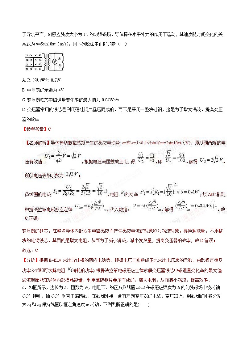 高考物理二轮考点精练专题11.9《变压器与电磁感应综合问题》（含答案解析）03