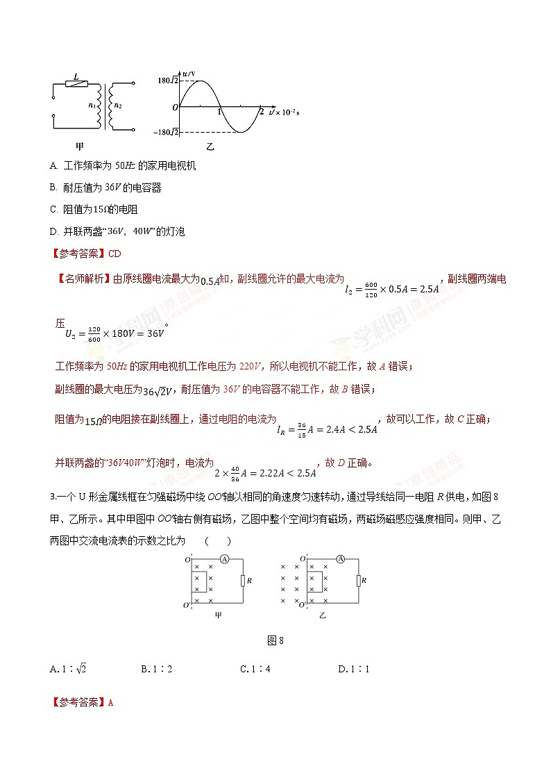 高考物理二轮考点精练专题11.7《交变电流综合问题》（含答案解析）第2页