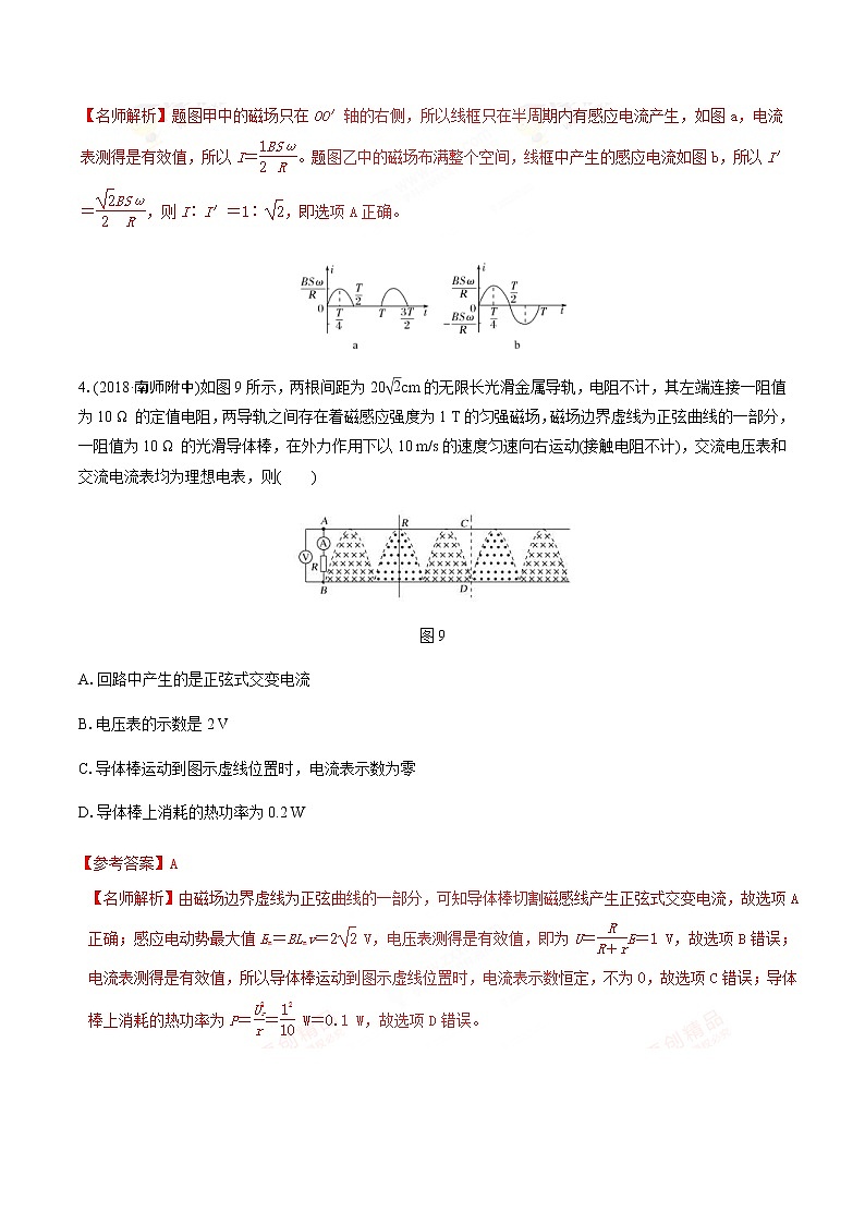高考物理二轮考点精练专题11.7《交变电流综合问题》（含答案解析）第3页