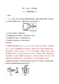 高考物理二轮考点精练专题11.13《传感器问题》（含答案解析）