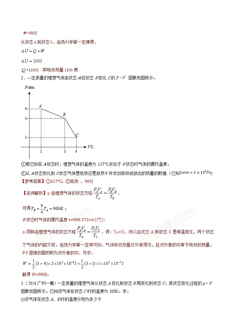 高考物理二轮考点精练专题14.7《与图象相关的计算问题》（含答案解析）02