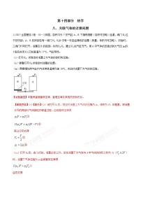 高考物理二轮考点精练专题14.8《关联气体的计算问题》（含答案解析）