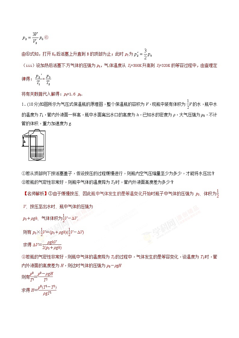 高考物理二轮考点精练专题14.8《关联气体的计算问题》（含答案解析）第2页