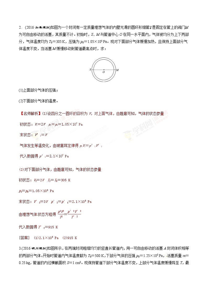 高考物理二轮考点精练专题14.8《关联气体的计算问题》（含答案解析）第3页