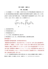 高考物理二轮考点精练专题15.14《组合训练》（含答案解析）