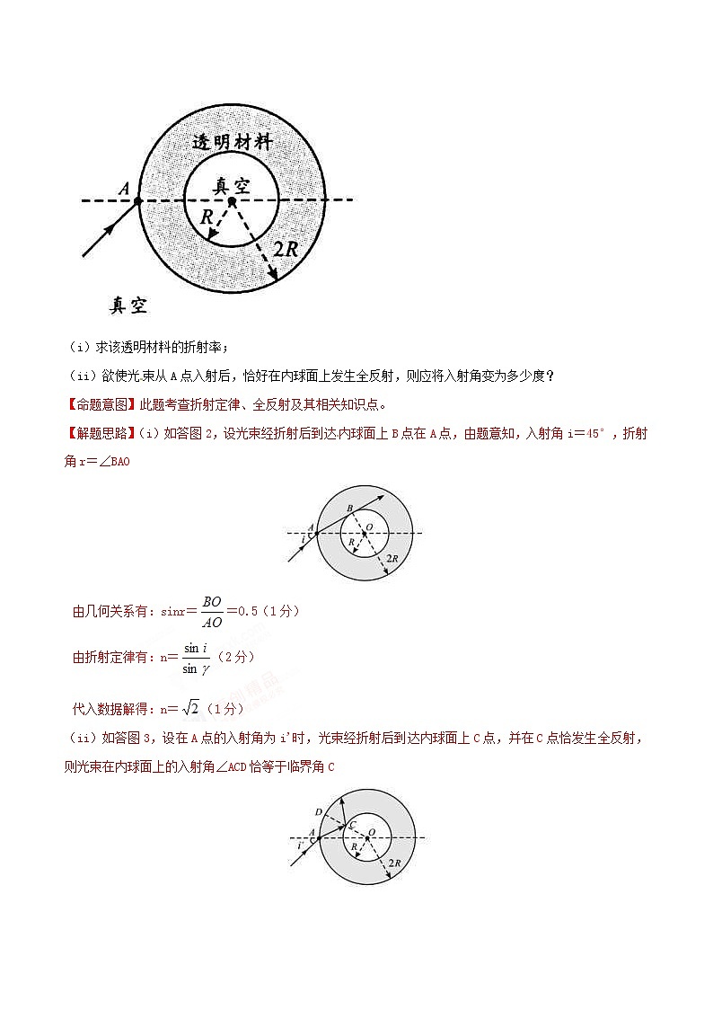 高考物理二轮考点精练专题15.14《组合训练》（含答案解析）第2页