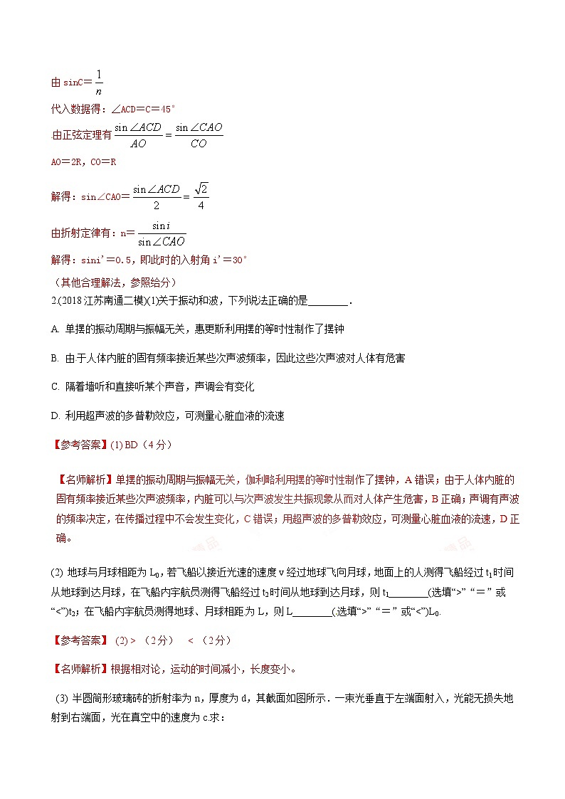 高考物理二轮考点精练专题15.14《组合训练》（含答案解析）第3页