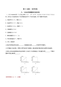 高考物理二轮考点精练专题13.8《与电功率测量相关的实验》（含答案解析）