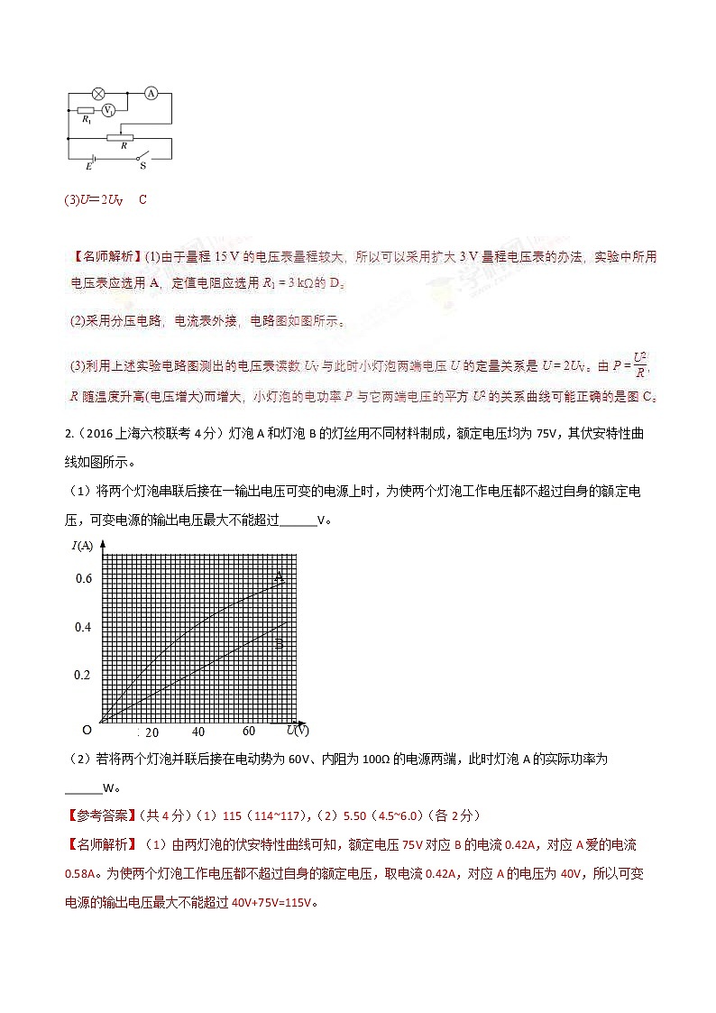 高考物理二轮考点精练专题13.8《与电功率测量相关的实验》（含答案解析）第2页