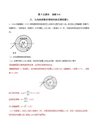 高考物理二轮考点精练专题15.8《与光的折射定律相关的计算问题1》（含答案解析）