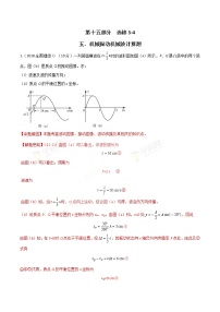 高考物理二轮考点精练专题15.5《机械振动机械波计算题》（含答案解析）