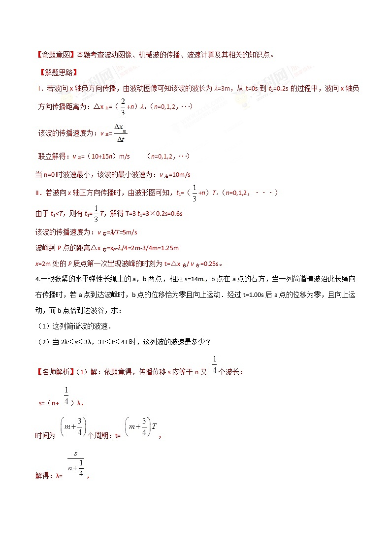 高考物理二轮考点精练专题15.5《机械振动机械波计算题》（含答案解析）03