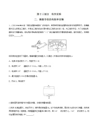 高考物理二轮考点精练专题13.2《测量导体的电阻率实验》（含答案解析）