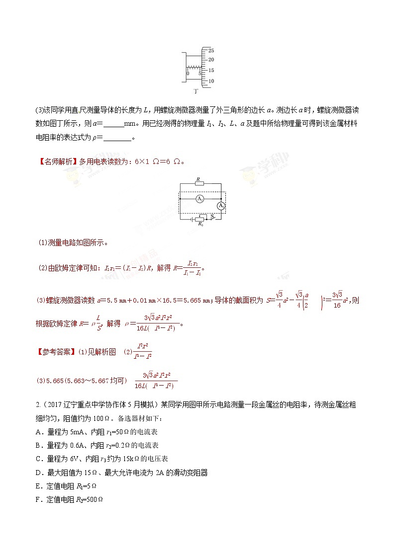 高考物理二轮考点精练专题13.2《测量导体的电阻率实验》（含答案解析）02