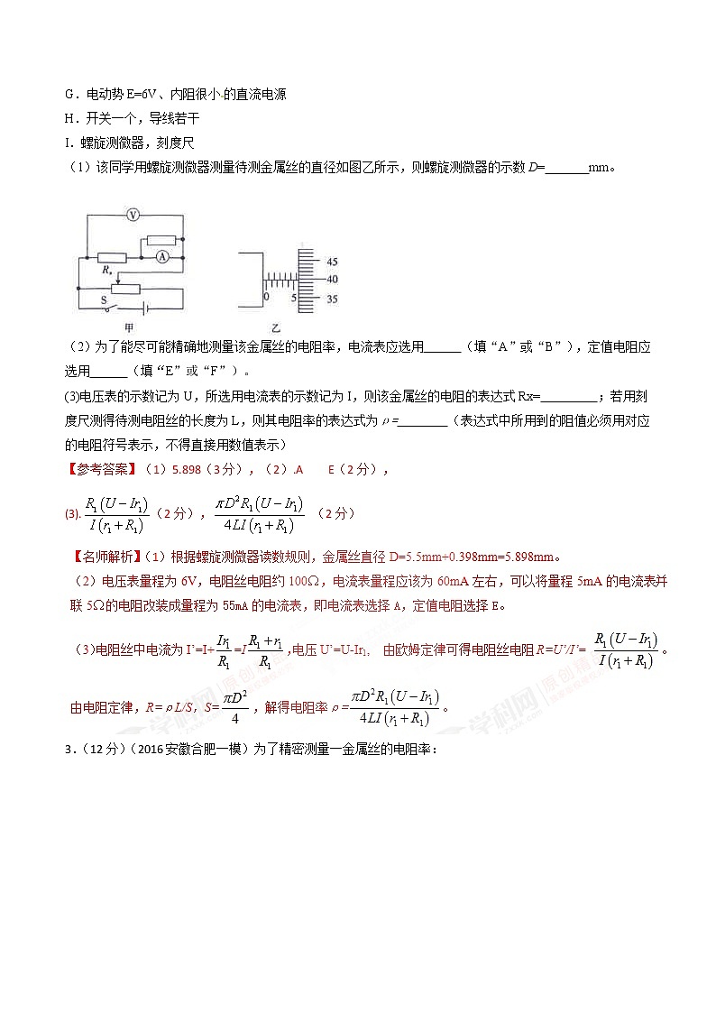 高考物理二轮考点精练专题13.2《测量导体的电阻率实验》（含答案解析）03