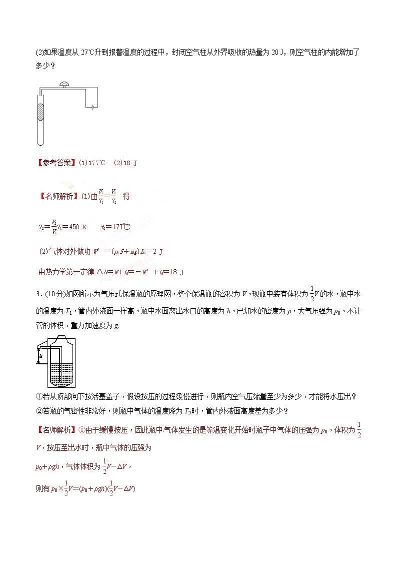 高考物理二轮考点精练专题14.9《与气体相关的实际问题》（含答案解析）第2页