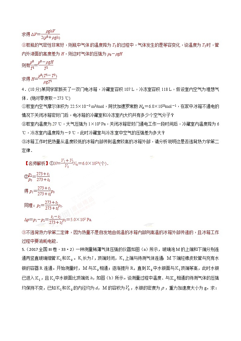 高考物理二轮考点精练专题14.9《与气体相关的实际问题》（含答案解析）第3页