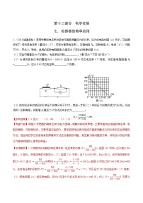 高考物理二轮考点精练专题13.7《传感器的简单应用》（含答案解析）