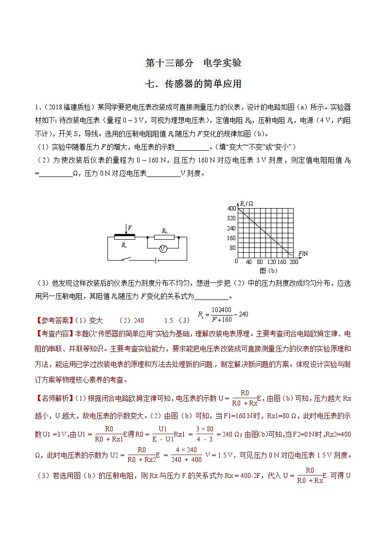 高考物理二轮考点精练专题13.7《传感器的简单应用》（含答案解析）第1页
