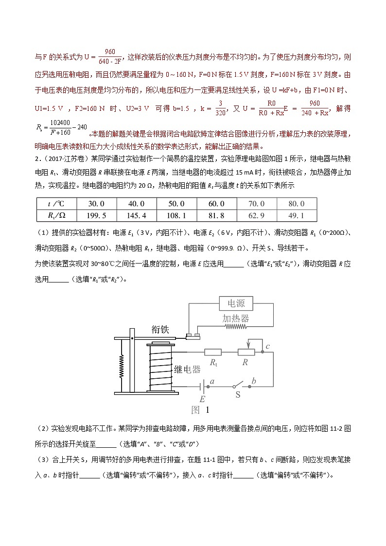 高考物理二轮考点精练专题13.7《传感器的简单应用》（含答案解析）第2页