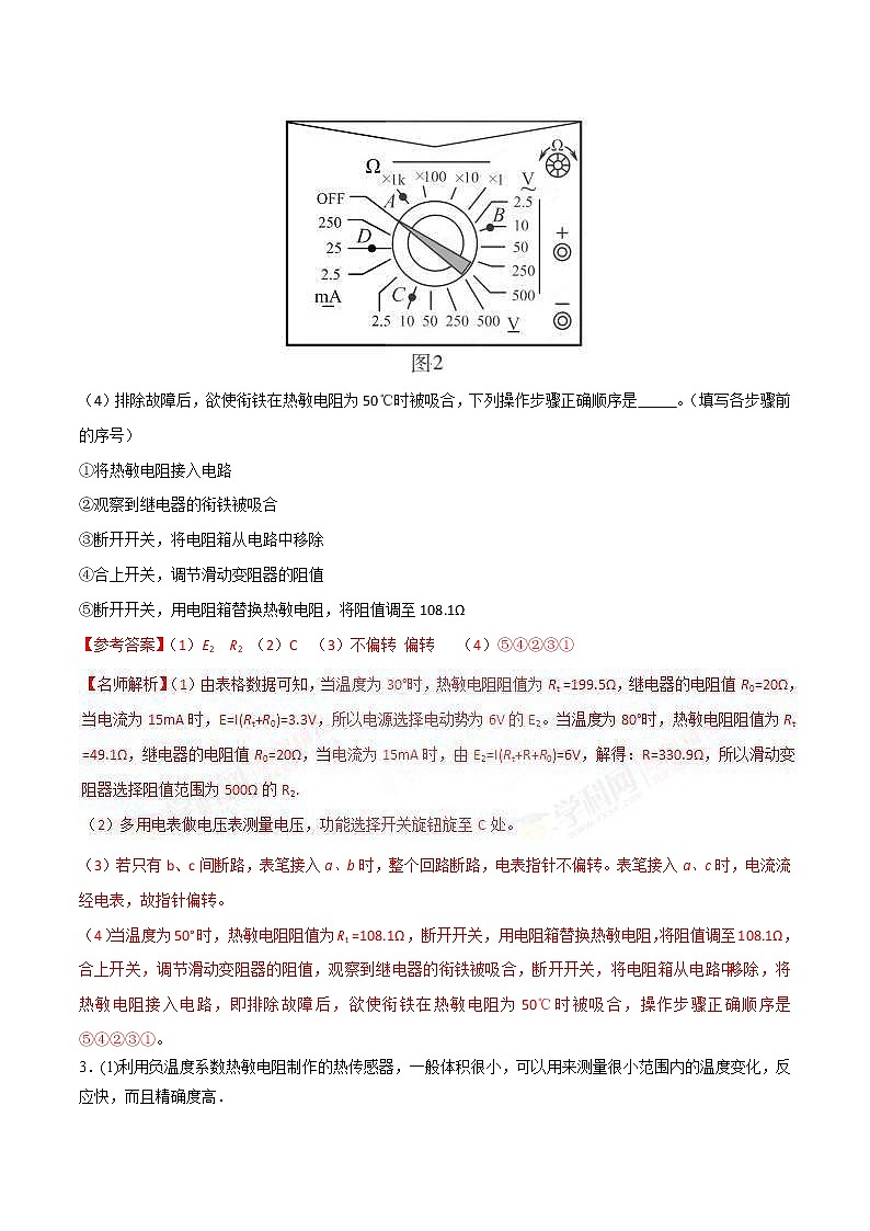 高考物理二轮考点精练专题13.7《传感器的简单应用》（含答案解析）第3页