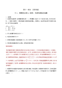 高考物理二轮考点精练专题11.12《理想变压器与二极管、电感电容结合问题》（含答案解析）