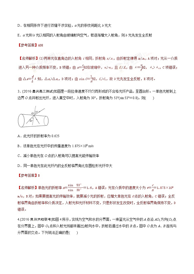 高考物理二轮考点精练专题15.7《与光的折射定律相关的选择题》（含答案解析）第2页