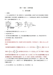 高考物理二轮考点精练专题11.10《发电问题》（含答案解析）