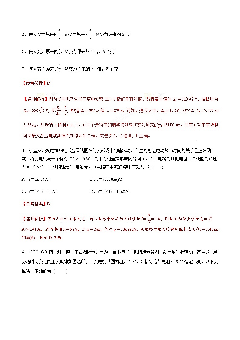 高考物理二轮考点精练专题11.10《发电问题》（含答案解析）第2页