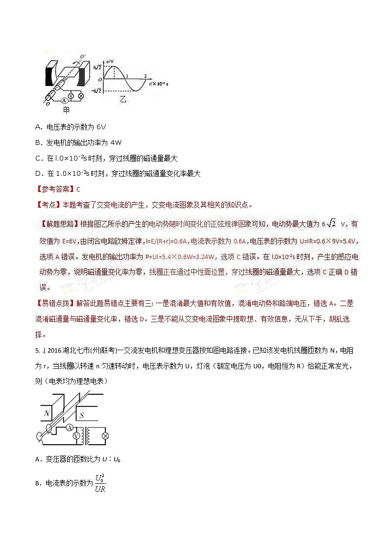 高考物理二轮考点精练专题11.10《发电问题》（含答案解析）第3页