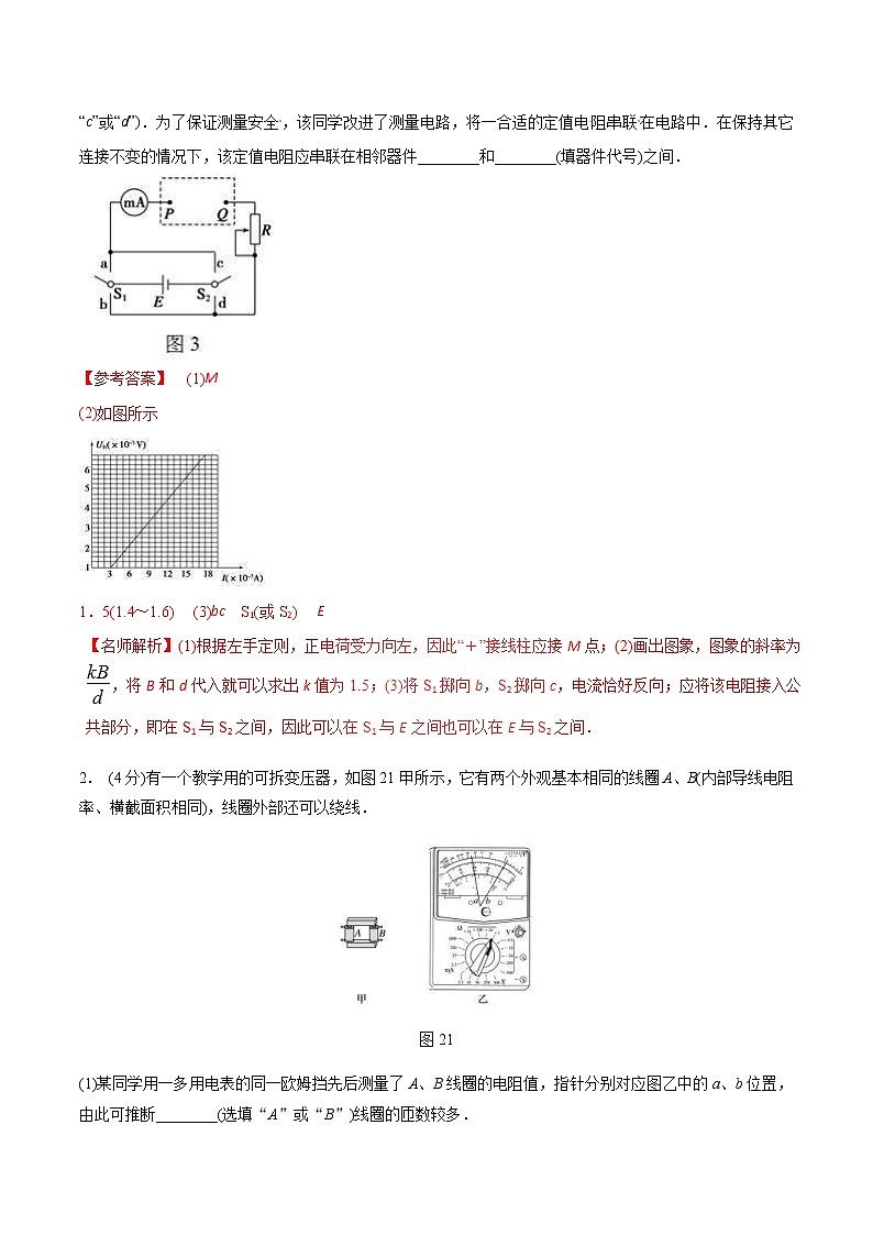 高考物理二轮考点精练专题13.9《与磁场相关的电学创新实验》（含答案解析）02