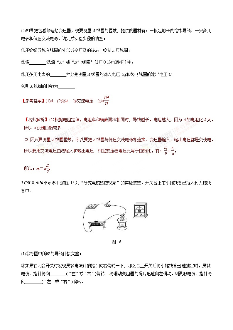 高考物理二轮考点精练专题13.9《与磁场相关的电学创新实验》（含答案解析）03