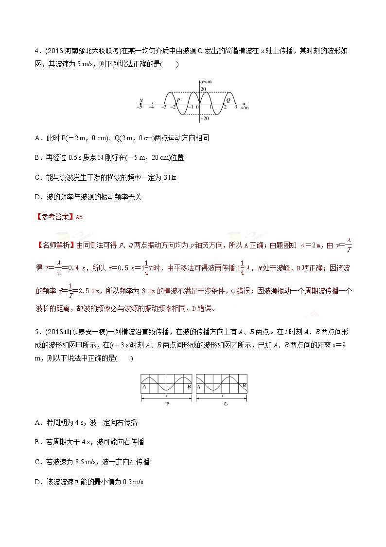 高考物理二轮考点精练专题15.3《机械波》（含答案解析）03