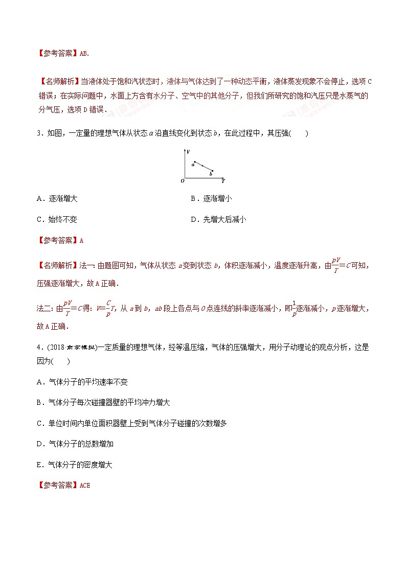高考物理二轮考点精练专题14.12《气体》（含答案解析）第2页