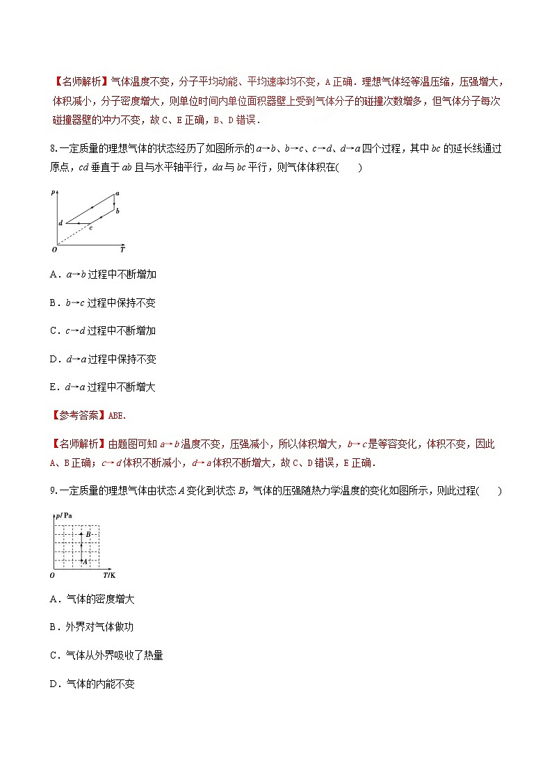 高考物理二轮考点精练专题14.12《气体》（含答案解析）第3页