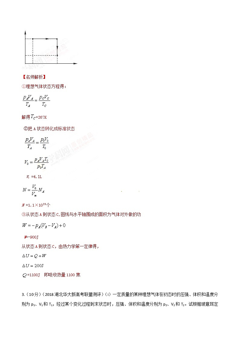 高考物理二轮考点精练专题14.10《理想气体状态方程》（含答案解析）第2页
