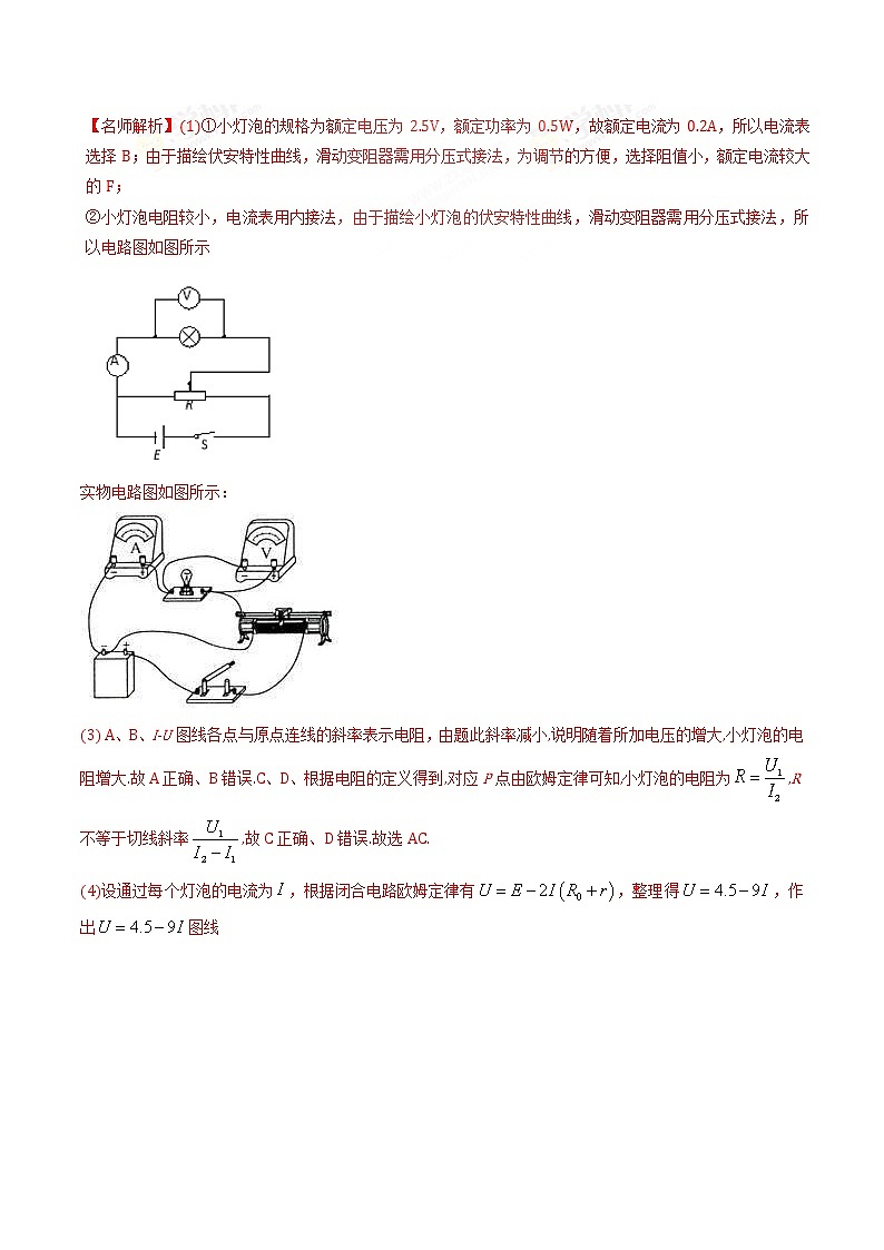 高考物理二轮考点精练专题13.3《描绘小灯泡伏安特性曲线实验》（含答案解析）03