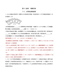 高考物理二轮考点精练专题13.13《多用电表的使用》（含答案解析）