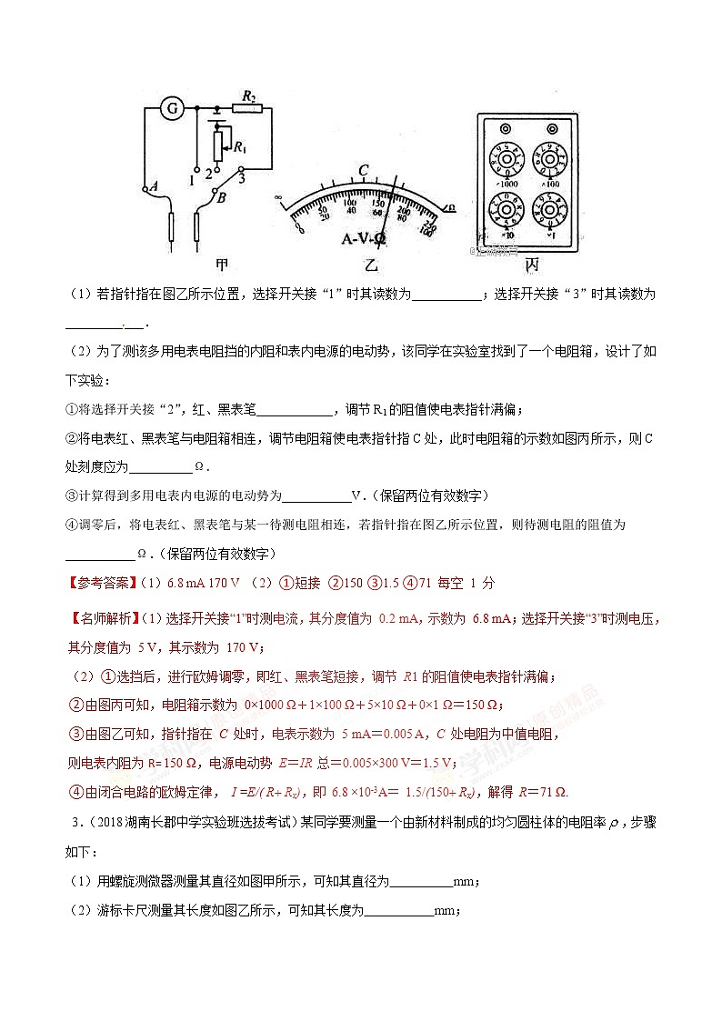 高考物理二轮考点精练专题13.13《多用电表的使用》（含答案解析）第2页