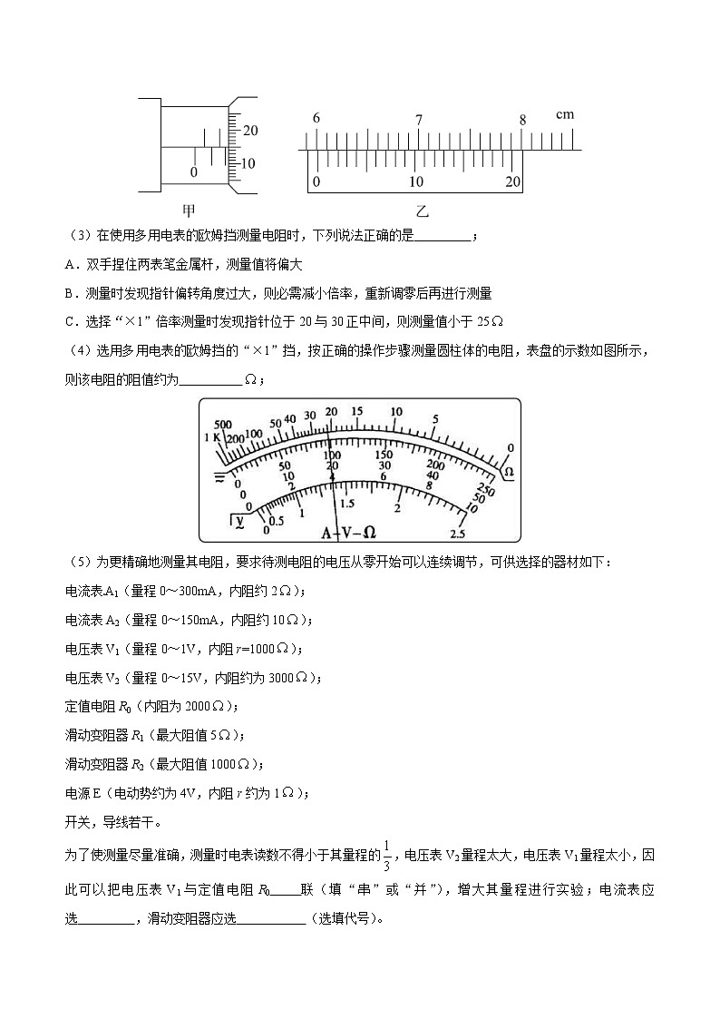 高考物理二轮考点精练专题13.13《多用电表的使用》（含答案解析）第3页