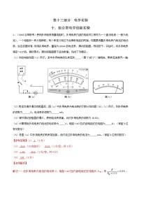 高考物理二轮考点精练专题13.10《组合型电学创新实验》（含答案解析）