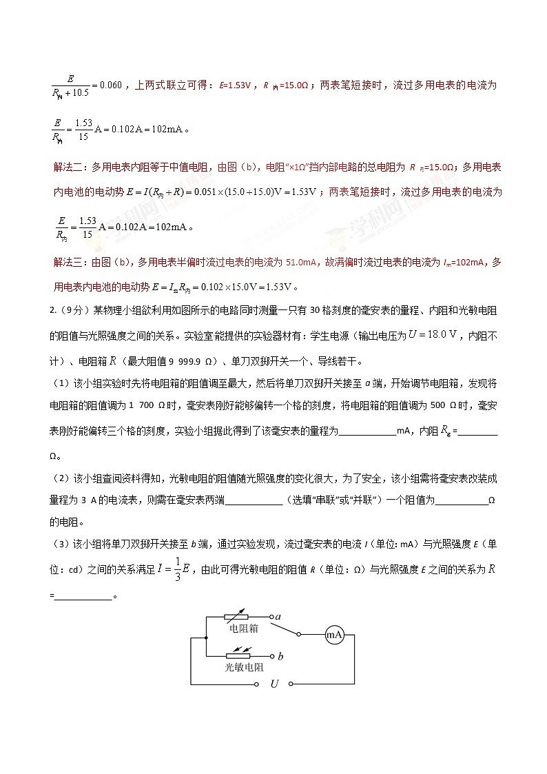 高考物理二轮考点精练专题13.10《组合型电学创新实验》（含答案解析）02
